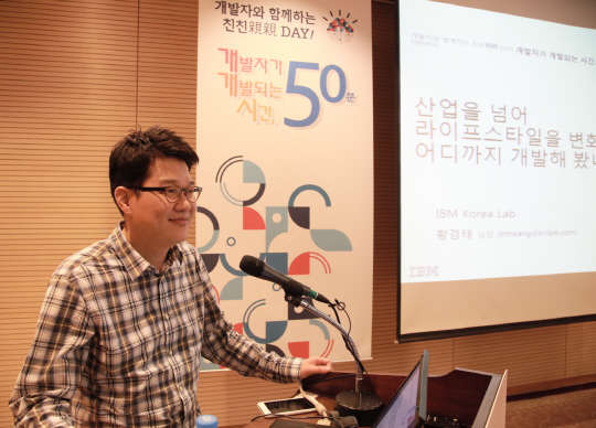 지난 6일 서울 삼성동 코엑스 컨벤션에서 열린 세미나에서 황경태 한국IBM 실장이 클라우드 솔루션 및 전략에 대해 발표하고 있다.